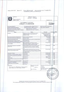 27376-Сертификат Гемзар, лиофилизат д/приг концентрата д/приг раствора для инфузий 1 г фл 1 шт-4