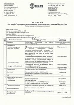 27417-Сертификат МетуцинВел, раствор для в/в и в/м введ.50 мг/мл 5 мл 5 шт-1