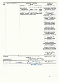 27417-Сертификат МетуцинВел, раствор для в/в и в/м введ.50 мг/мл 5 мл 5 шт-3