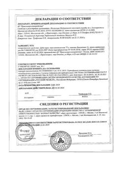 27435-Сертификат Азитромицин Экомед, порошок д/приг суспензии для приема внутрь 200 мг/5 мл 16,5 г фл 1 шт-2