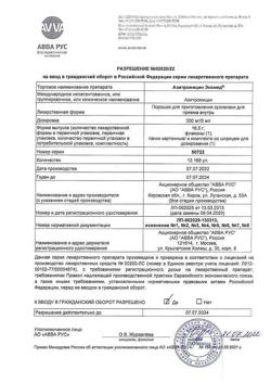 27435-Сертификат Азитромицин Экомед, порошок д/приг суспензии для приема внутрь 200 мг/5 мл 16,5 г фл 1 шт-7