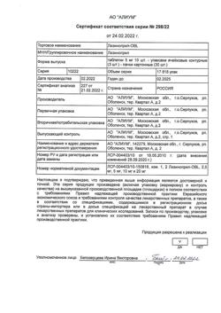 27436-Сертификат Лизиноприл-OBL, таблетки 5 мг 30 шт-3