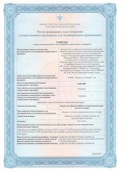 27452-Сертификат Имурон-вак, лиофилизат д/приг суспензии для в/пузыр введ 8-15 млн/мг 50 мг 2 шт-3