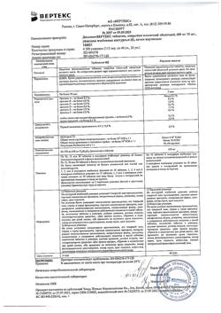 27481-Сертификат Диосмин-Вертекс, таблетки покрыт.плен.об. 600 мг 60 шт-2