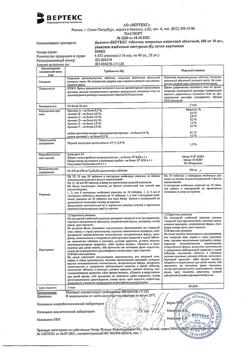 27481-Сертификат Диосмин-Вертекс, таблетки покрыт.плен.об. 600 мг 60 шт-1