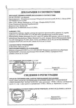 27487-Сертификат Ацербин, раствор для наружного применения 80 мл 1 шт-3