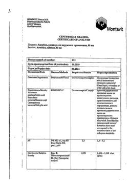 27487-Сертификат Ацербин, раствор для наружного применения 80 мл 1 шт-1