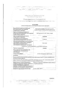 27487-Сертификат Ацербин, раствор для наружного применения 80 мл 1 шт-8