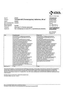 27515-Сертификат Телмиста, таблетки 40 мг 84 шт-5