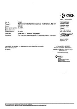 27515-Сертификат Телмиста, таблетки 40 мг 84 шт-6