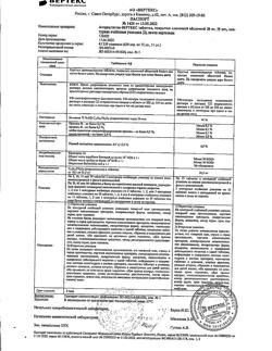 27523-Сертификат Аторвастатин-Вертекс, таблетки покрыт.плен.об. 20 мг 30 шт-4