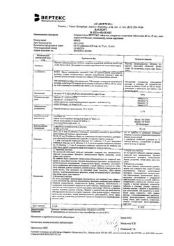27523-Сертификат Аторвастатин-Вертекс, таблетки покрыт.плен.об. 20 мг 30 шт-1