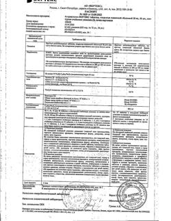 27523-Сертификат Аторвастатин-Вертекс, таблетки покрыт.плен.об. 20 мг 30 шт-6