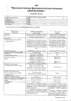 27529-Сертификат Амброксол Реневал, таблетки 30 мг 20 шт-54