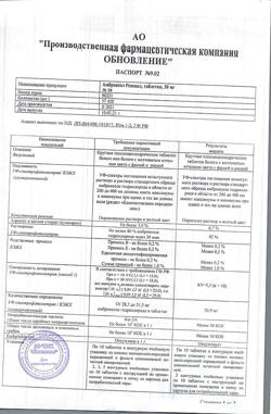 27529-Сертификат Амброксол Реневал, таблетки 30 мг 20 шт-50