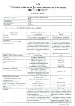 27529-Сертификат Амброксол Реневал, таблетки 30 мг 20 шт-44