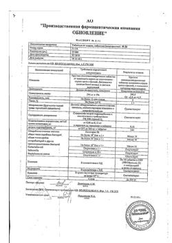 27529-Сертификат Амброксол Реневал, таблетки 30 мг 20 шт-15
