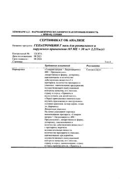27537-Сертификат Гепатромбин Г, мазь для ректального и наружного применения 20 г 1 шт-26