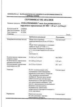27537-Сертификат Гепатромбин Г, мазь для ректального и наружного применения 20 г 1 шт-3