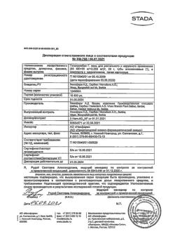 27537-Сертификат Гепатромбин Г, мазь для ректального и наружного применения 20 г 1 шт-9