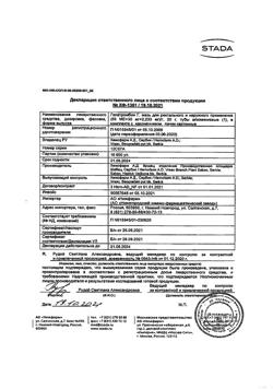 27537-Сертификат Гепатромбин Г, мазь для ректального и наружного применения 20 г 1 шт-21
