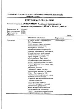 27537-Сертификат Гепатромбин Г, мазь для ректального и наружного применения 20 г 1 шт-4