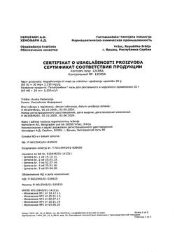 27537-Сертификат Гепатромбин Г, мазь для ректального и наружного применения 20 г 1 шт-18