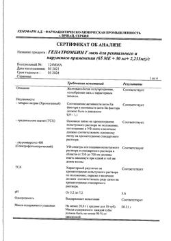 27537-Сертификат Гепатромбин Г, мазь для ректального и наружного применения 20 г 1 шт-2