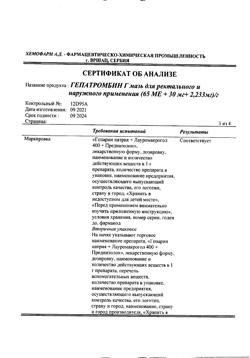 27537-Сертификат Гепатромбин Г, мазь для ректального и наружного применения 20 г 1 шт-36