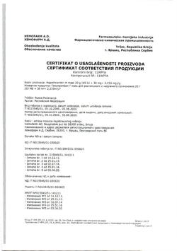 27537-Сертификат Гепатромбин Г, мазь для ректального и наружного применения 20 г 1 шт-45
