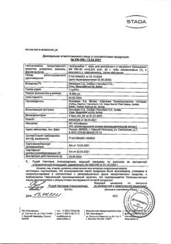27537-Сертификат Гепатромбин Г, мазь для ректального и наружного применения 20 г 1 шт-44