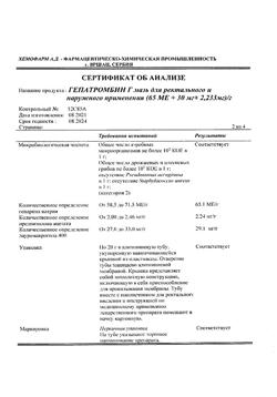 27537-Сертификат Гепатромбин Г, мазь для ректального и наружного применения 20 г 1 шт-15