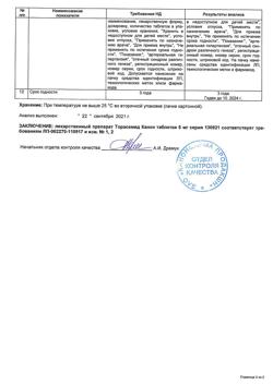 27539-Сертификат Торасемид Канон, таблетки 5 мг 20 шт-2