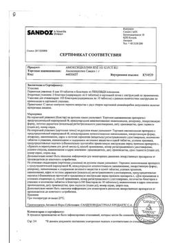 27589-Сертификат Амоксициллин Сандоз, таблетки покрыт.плен.об. 1 г 12 шт-8