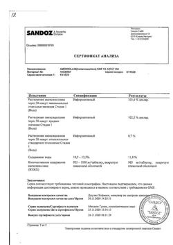 27589-Сертификат Амоксициллин Сандоз, таблетки покрыт.плен.об. 1 г 12 шт-7