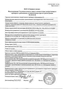 27605-Сертификат Моксонидин-СЗ, таблетки покрыт.плен.об. 0,2 мг 28 шт-7
