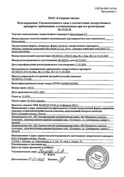 27605-Сертификат Моксонидин-СЗ, таблетки покрыт.плен.об. 0,2 мг 28 шт-4