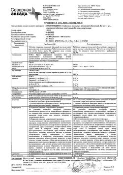 27605-Сертификат Моксонидин-СЗ, таблетки покрыт.плен.об. 0,2 мг 28 шт-5