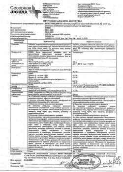 27605-Сертификат Моксонидин-СЗ, таблетки покрыт.плен.об. 0,2 мг 28 шт-8