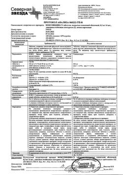 27605-Сертификат Моксонидин-СЗ, таблетки покрыт.плен.об. 0,2 мг 28 шт-3