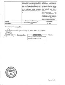 27613-Сертификат Кеторолак Реневал, таблетки покрыт.плен.об. 10 мг 14 шт-9