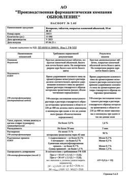 27613-Сертификат Кеторолак Реневал, таблетки покрыт.плен.об. 10 мг 14 шт-3