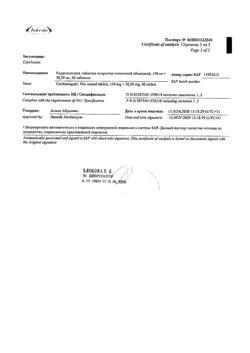 27621-Сертификат Кардиомагнил, таблетки покрыт.плен.об. 150 мг+30,39 мг 30 шт-8