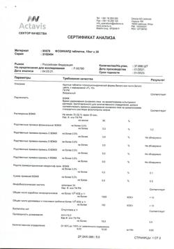 27628-Сертификат Фозикард, таблетки 10 мг 28 шт-3
