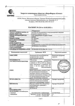27632-Сертификат Ондансетрон, раствор для в/в и в/м введ. 2 мг/мл 2 мл 5 шт-5