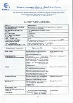 27632-Сертификат Ондансетрон, раствор для в/в и в/м введ. 2 мг/мл 2 мл 5 шт-11