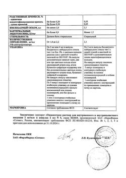 27632-Сертификат Ондансетрон, раствор для в/в и в/м введ. 2 мг/мл 2 мл 5 шт-10