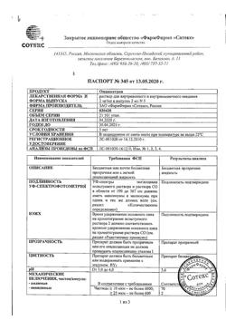 27632-Сертификат Ондансетрон, раствор для в/в и в/м введ. 2 мг/мл 2 мл 5 шт-6