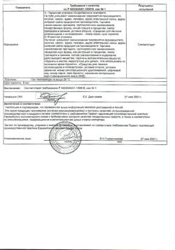 27635-Сертификат Хондроитин-АКОС, мазь для наружного применения 5 % 30 г 1 шт-5