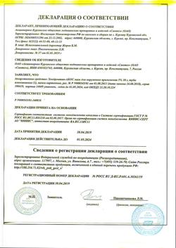 27635-Сертификат Хондроитин-АКОС, мазь для наружного применения 5 % 30 г 1 шт-2